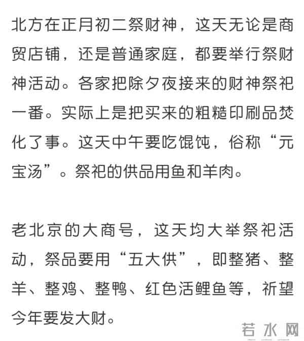 大年初二习俗-大年初二除了回娘家，你还知道哪些习俗？
