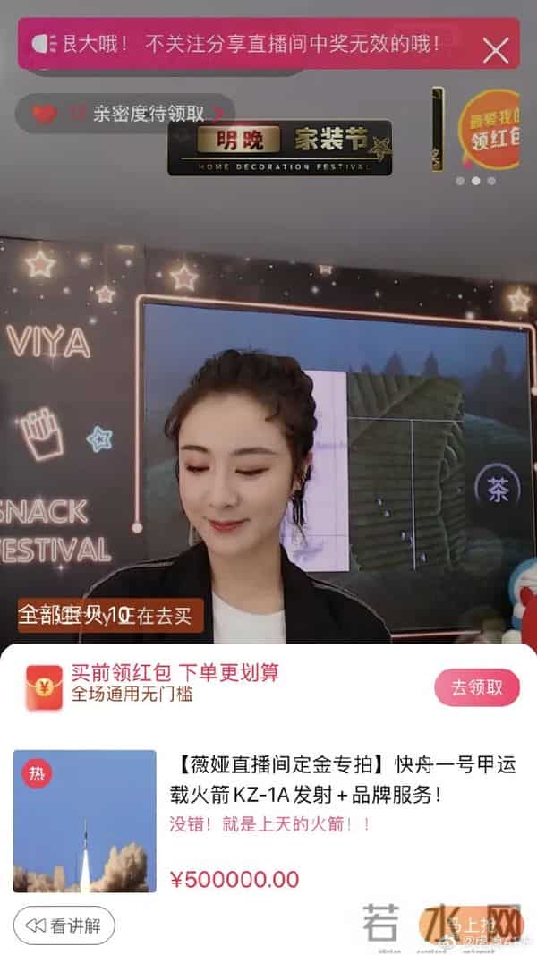 薇娅卖火箭真的吗