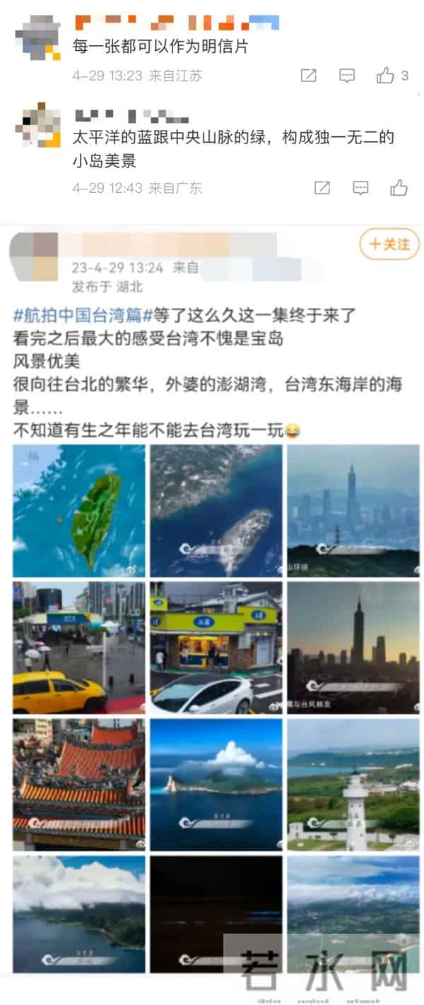 《航拍中国》台湾篇俯瞰宝岛