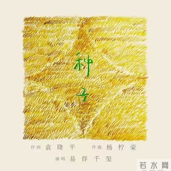 易烊千玺演唱《种子》