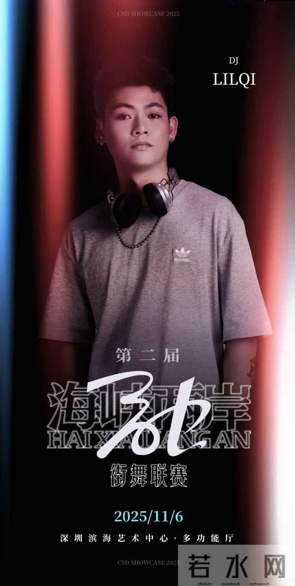 这就是街舞第三季总决赛