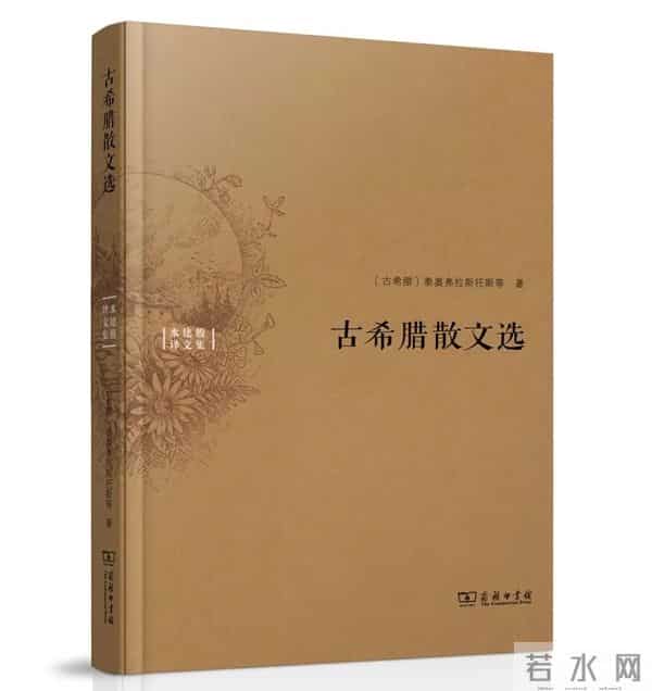 苏格拉底的书-走进古希腊文明 - 精选书单55种