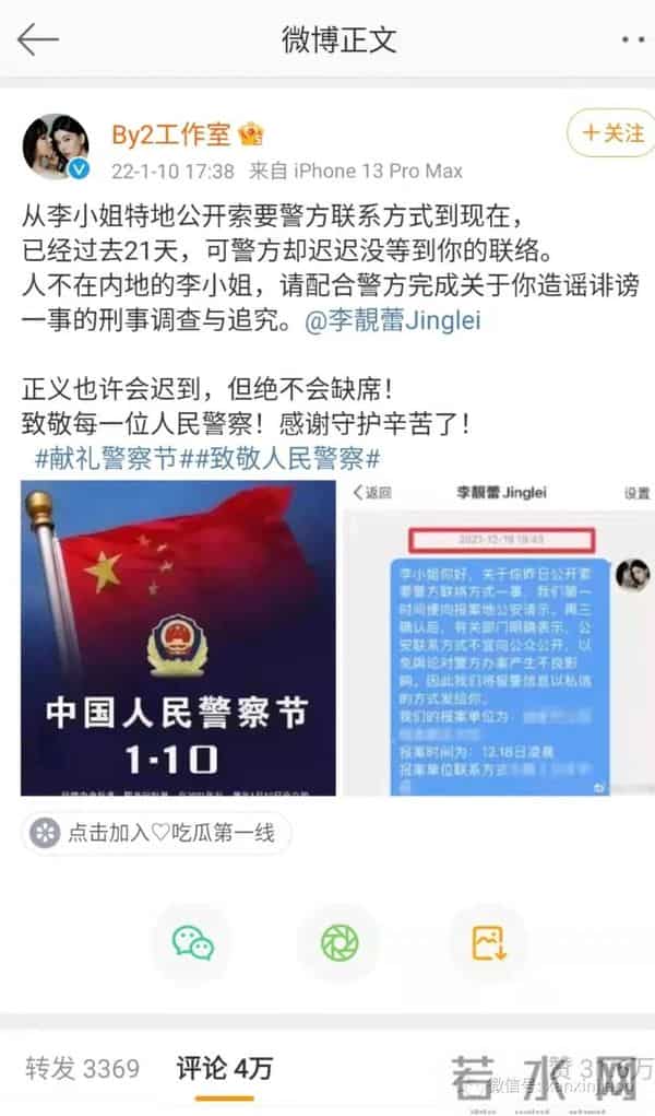 李靓蕾回应BY2报警