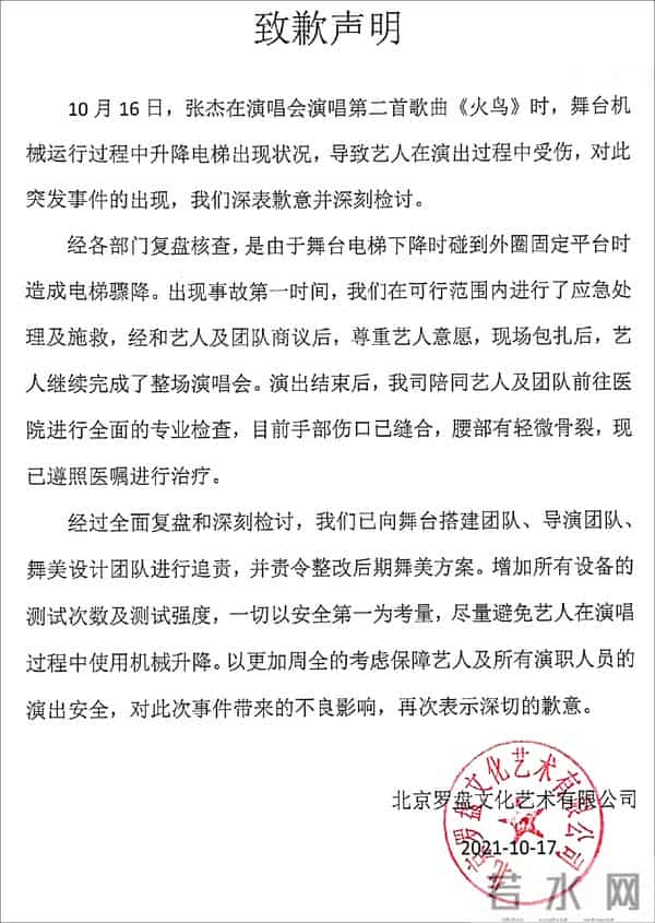 张杰发文回应演唱会意外受伤