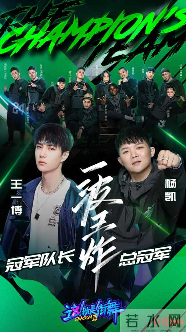 这就是街舞3冠军