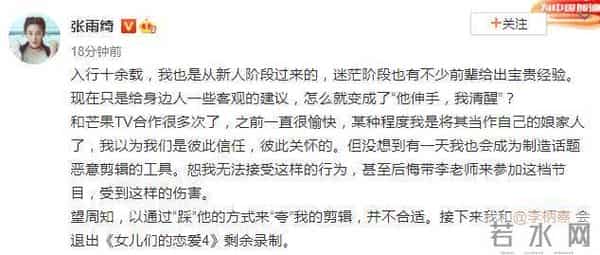 张雨绮李柄熹退出恋综 节目组回应