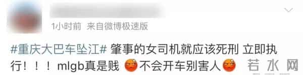 重庆大巴坠江幸存者