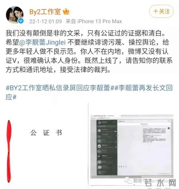 李靓蕾回应BY2报警