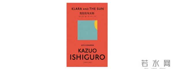 石黑一雄-专访｜石黑一雄：爱是抵抗死亡的武器，机器人的爱却是个悲剧