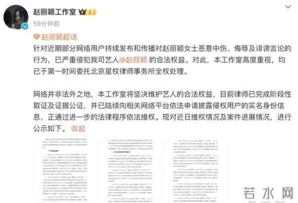 侵权赵丽颖黑粉道歉