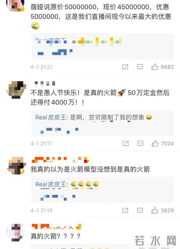 薇娅卖火箭真的吗