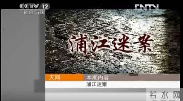 浦江迷案-2010年一孕妇遇害，腹中胎儿竟“指认凶手”，警方最终告破此案！