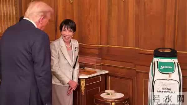 松山英树-用安倍晋三的遗物当见面礼，高市早苗会面特朗普，使出了浑身解数