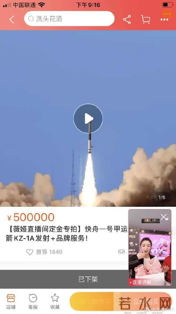 薇娅卖火箭真的吗