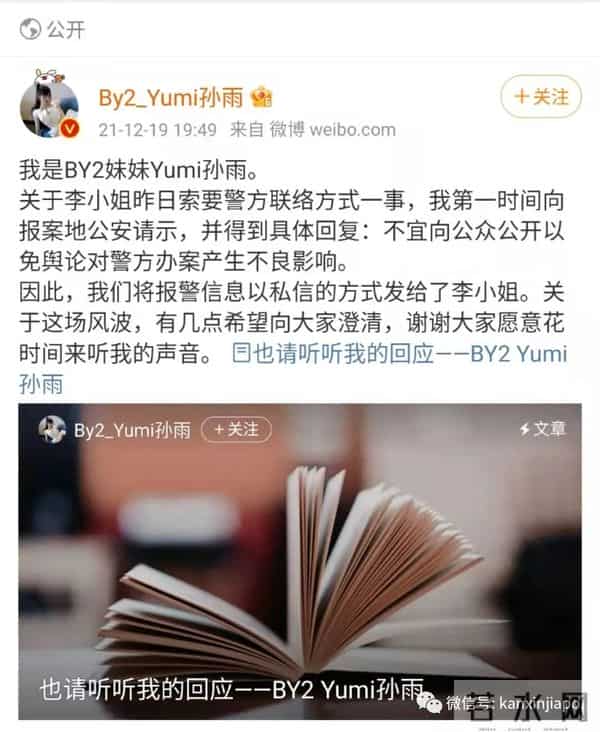 李靓蕾回应BY2报警