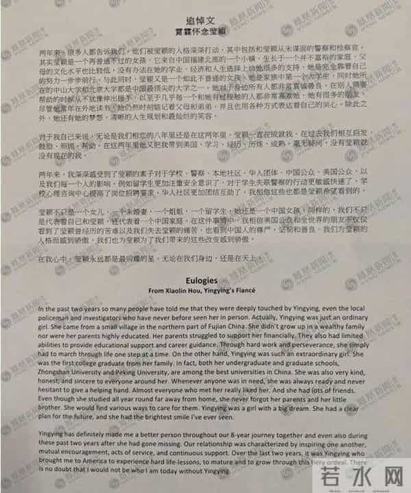 章莹颖未婚夫悼文