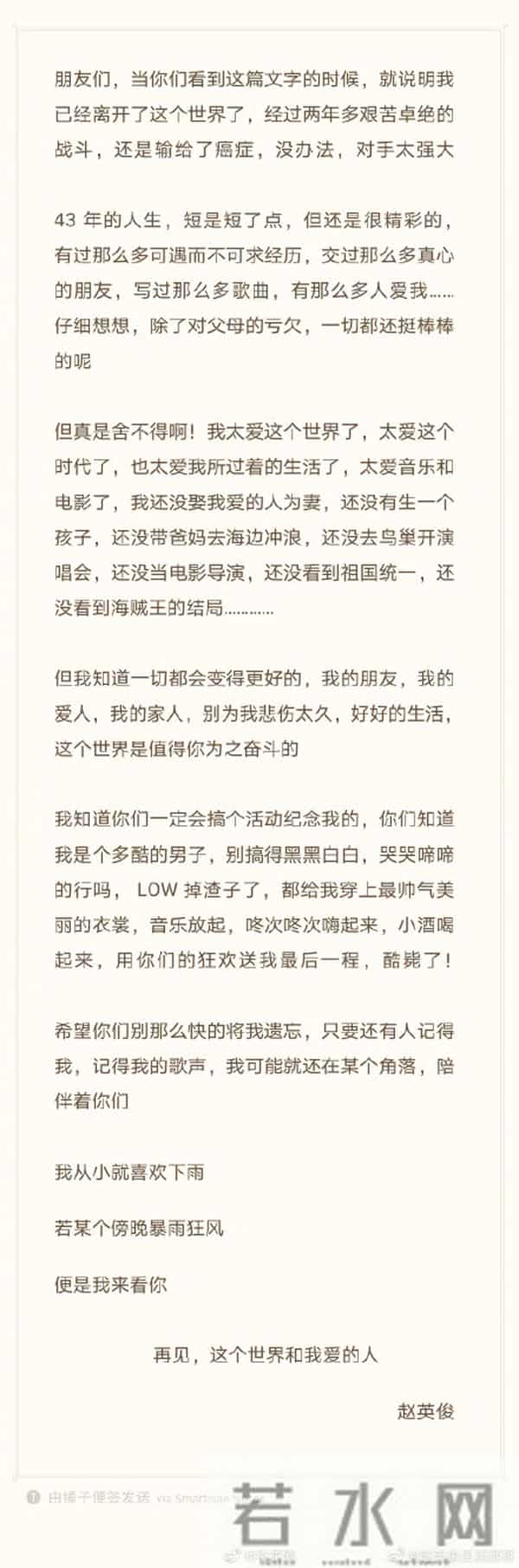 赵英俊因病去世