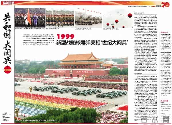 1999国庆阅兵