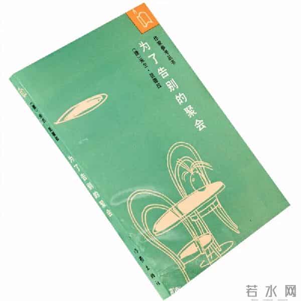 中国人为什么喜欢昆德拉？