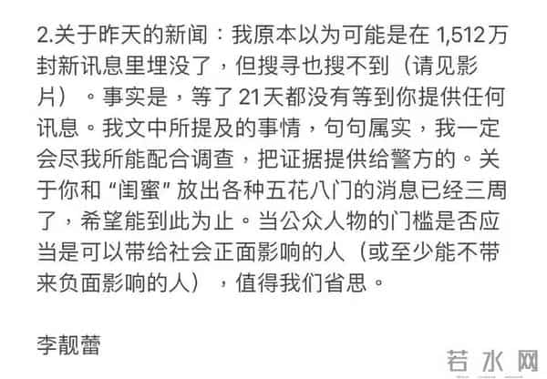 李靓蕾回应BY2报警