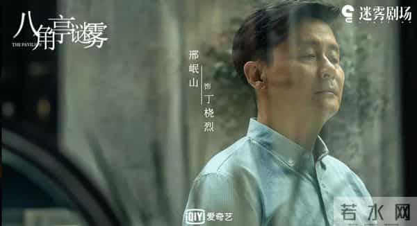 八角亭迷雾剧情介绍