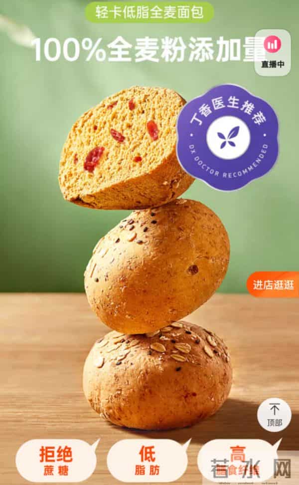 薇娅带货的低脂全麦欧包低标能量