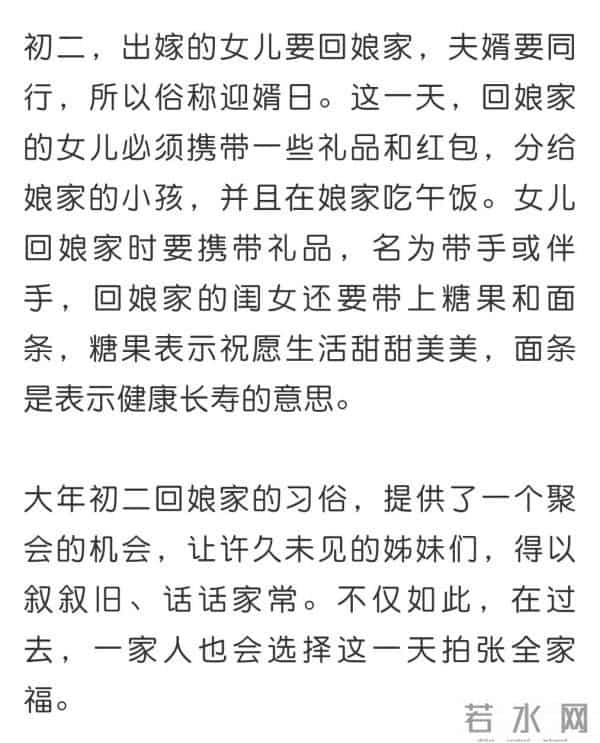 大年初二习俗-大年初二除了回娘家，你还知道哪些习俗？