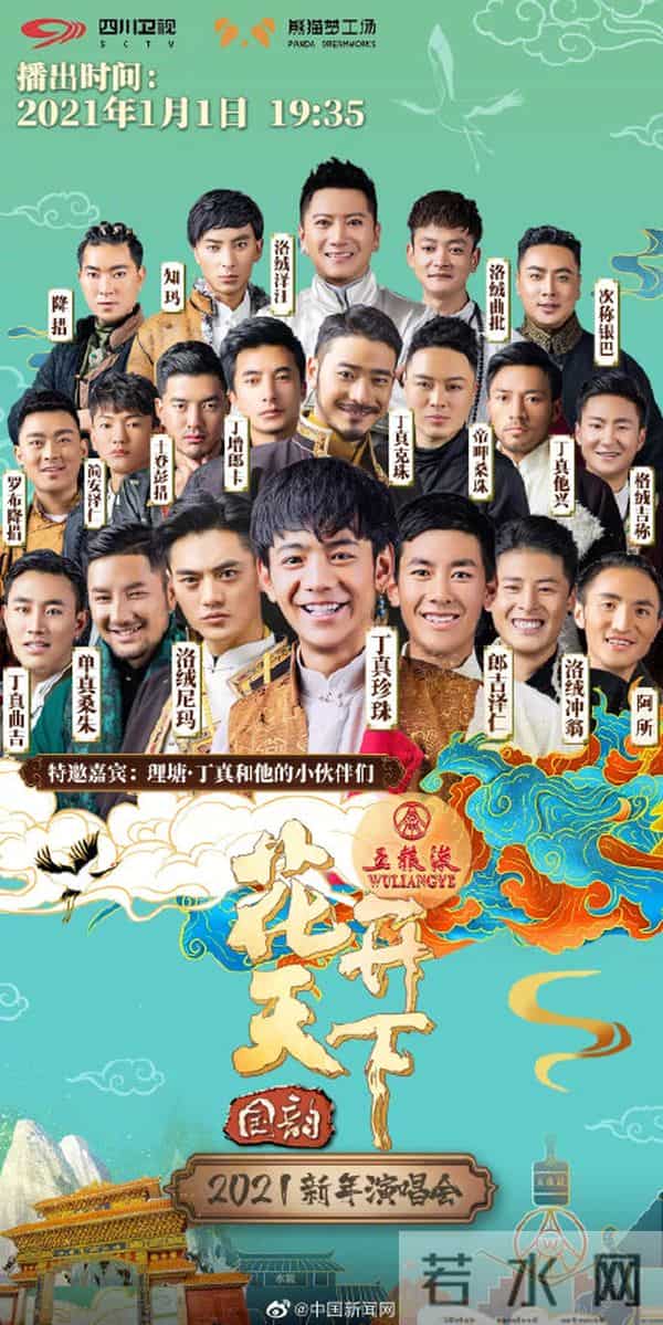 2021跨年-2021跨年晚会节目单来了 你想看哪一台？