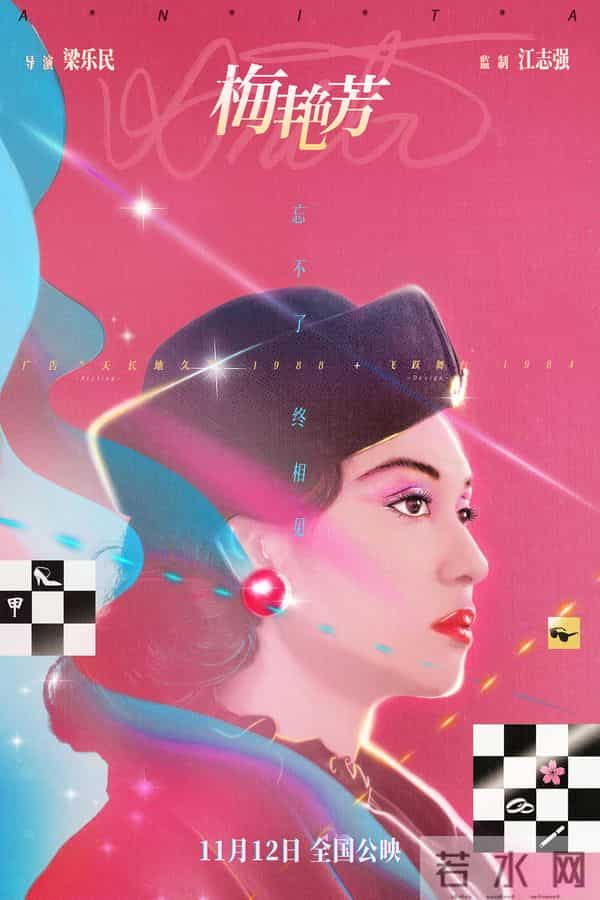 电影《梅艳芳》定档