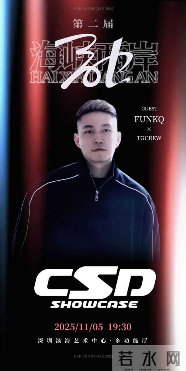 这就是街舞第三季总决赛