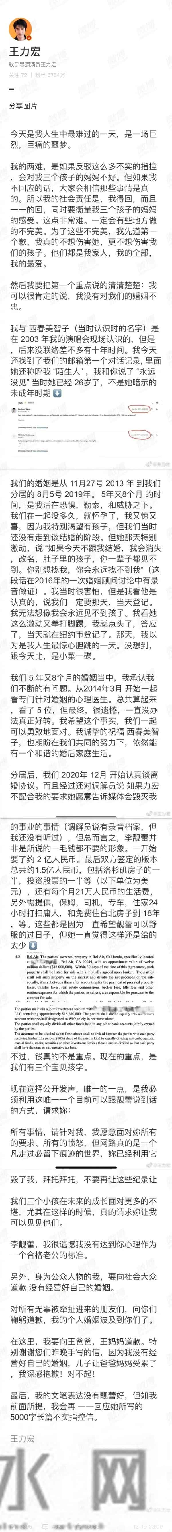 王力宏微信-科普：王力宏早跟Yumi互删微信，9年前聊天记录咋找的？