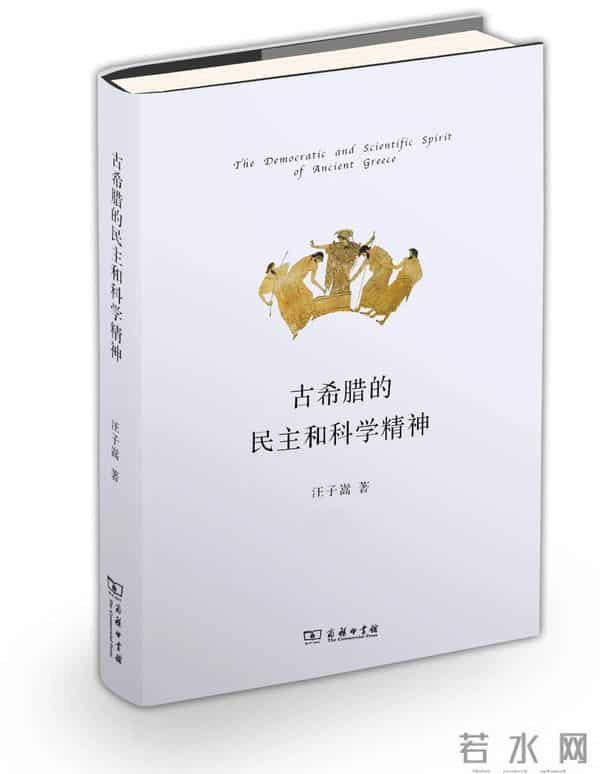 苏格拉底的书-走进古希腊文明 - 精选书单55种