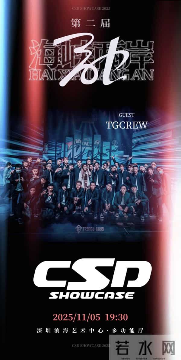 这就是街舞第三季总决赛