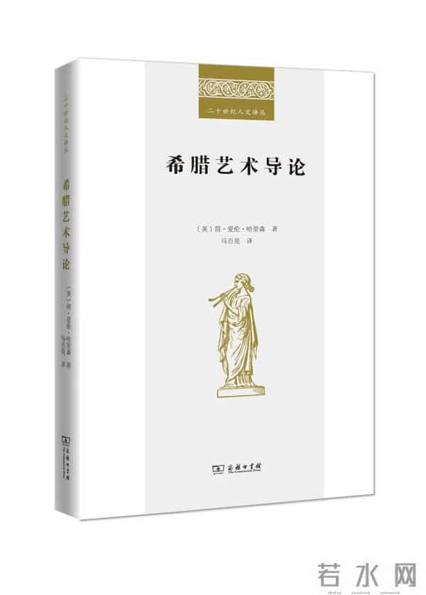 苏格拉底的书-走进古希腊文明 - 精选书单55种