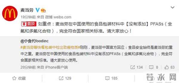 麦当劳回应致癌物质