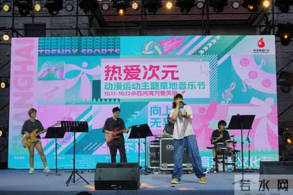 上海动漫节-青春能量点燃上海静安,“热爱次元”动漫运动主题草地音乐节正式亮相