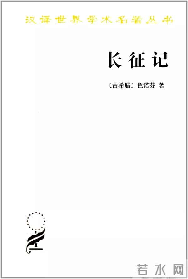 苏格拉底的书-走进古希腊文明 - 精选书单55种