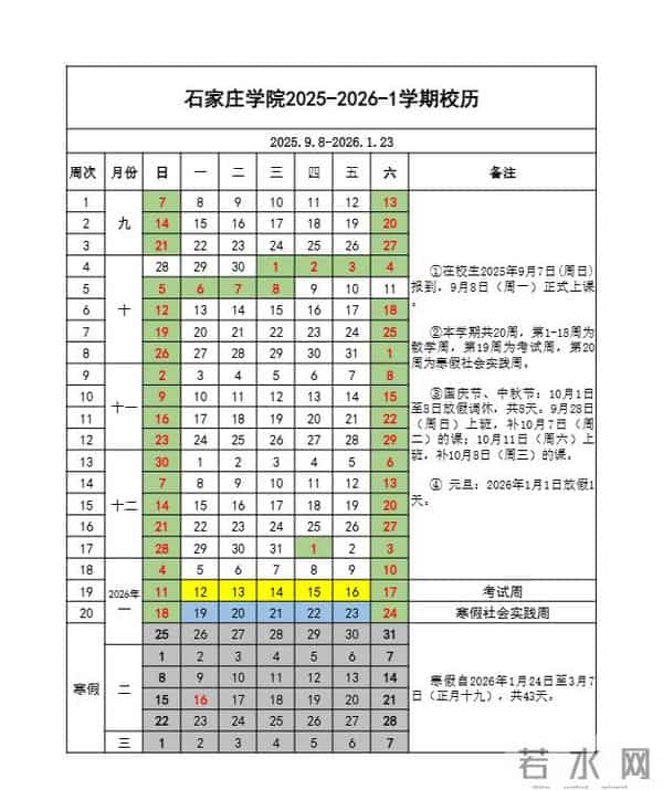 大学是否提前放寒假-教育部回应