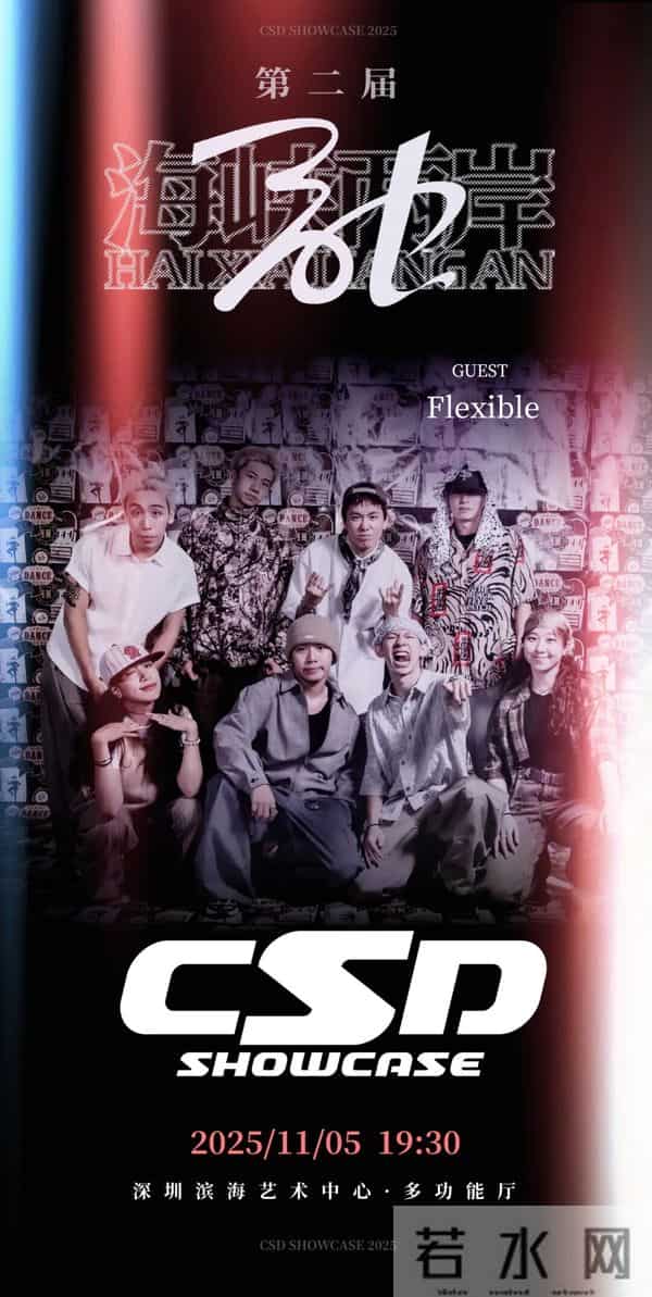 这就是街舞第三季总决赛