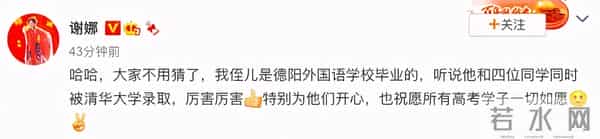 谢娜侄子回应考上清华