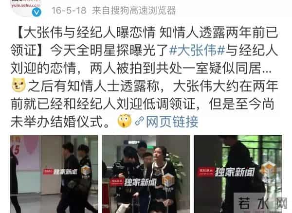 大张伟被老婆拎