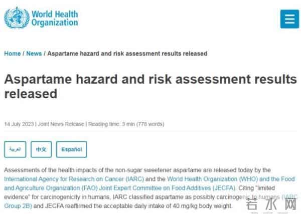 世卫组织：阿斯巴甜可能致癌