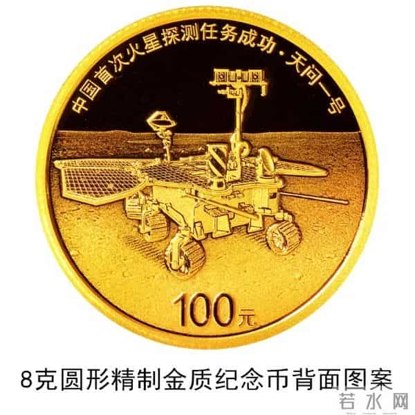中国火星探测任务成功纪念币来了