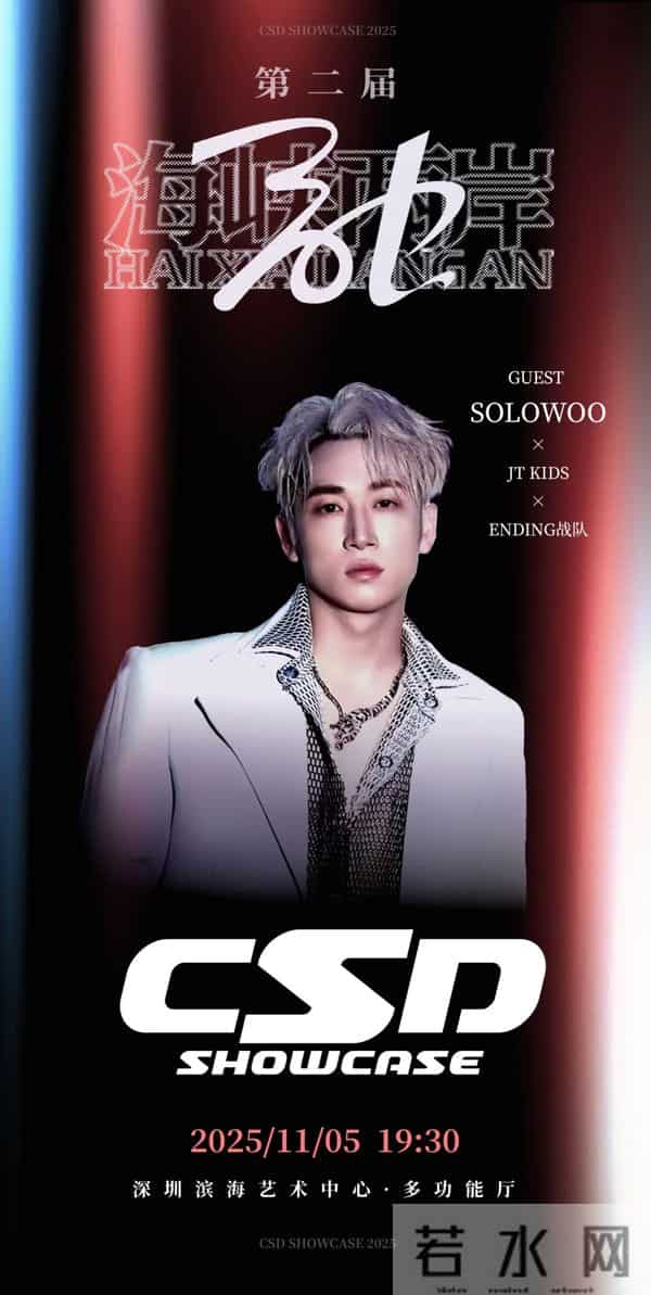 这就是街舞第三季总决赛