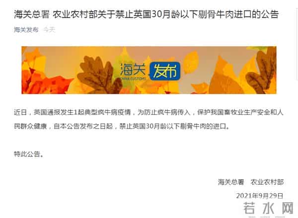 禁止英国30月龄以下剔骨牛肉进口