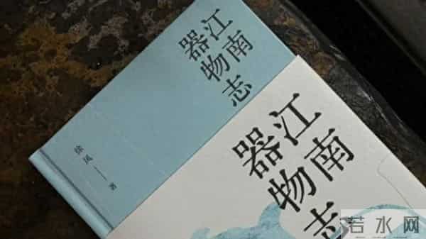 徐风-作家徐风新著《江南器物志》,一部用文字打造的“江南版《清明上河图》”