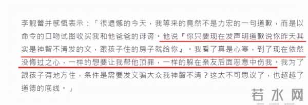 李靓蕾发长文反击王力宏爸爸手写信