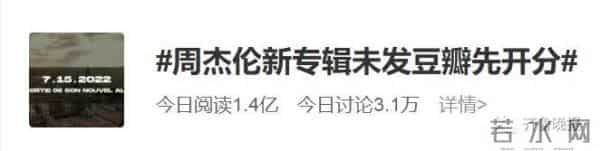 豆瓣关闭周杰伦新专辑评分