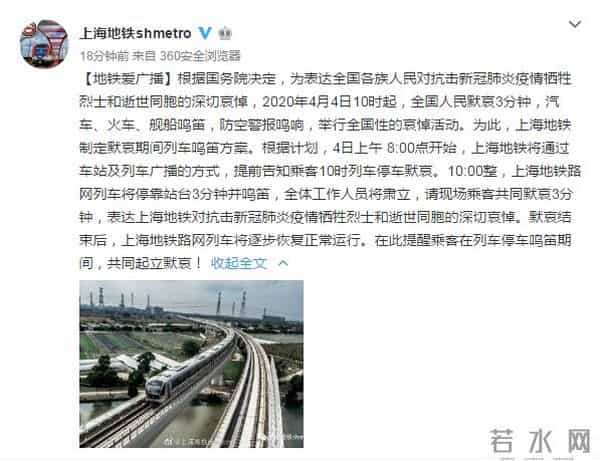 上海地铁默哀-上海地铁:明日10时将停靠站台3分钟并鸣笛,望乘客起立默哀