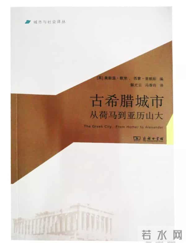 苏格拉底的书-走进古希腊文明 - 精选书单55种